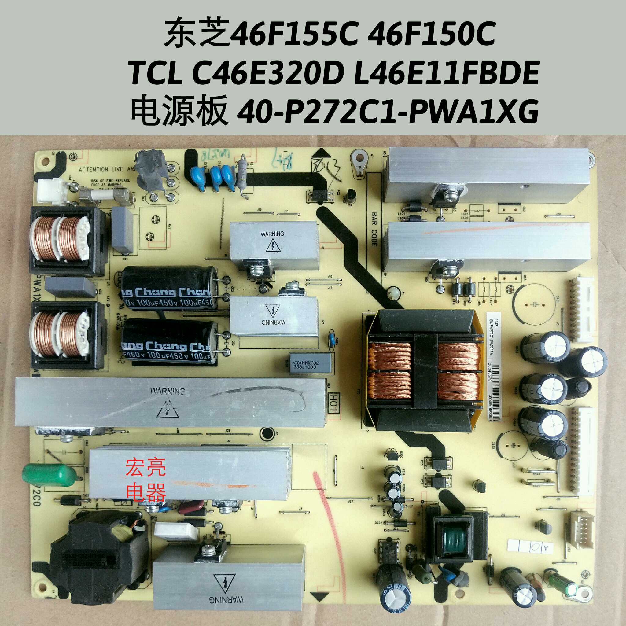 东芝46F155C/150C TCL C46E320D L46E11FB电源板40-P272C1-PWA1XG