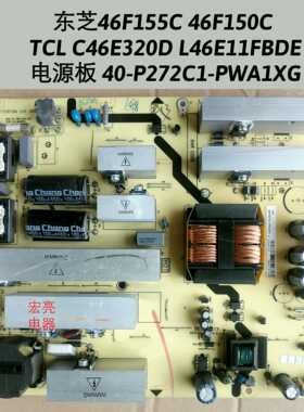 东芝46F155C/150C TCL C46E320D L46E11FB电源板40-P272C1-PWA1XG