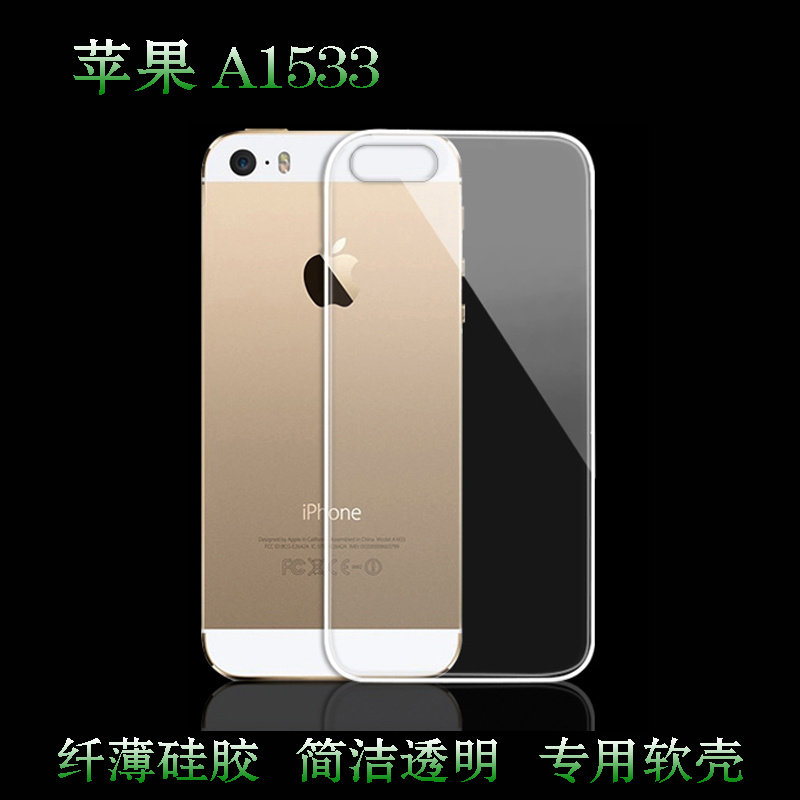 适用于苹果A1533保护壳A1530全包A1533手机壳A1453后盖壳iPhone 5S透明壳A1457防摔A1528塑料A1518硅胶外壳薄