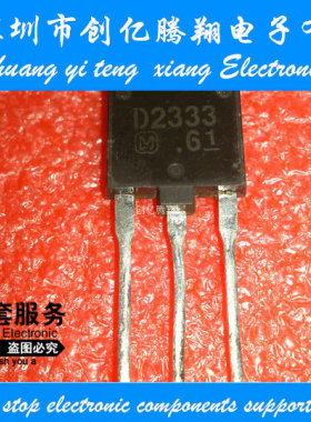2SD2333 D2333 原装进口拆机件 测试好质量保证