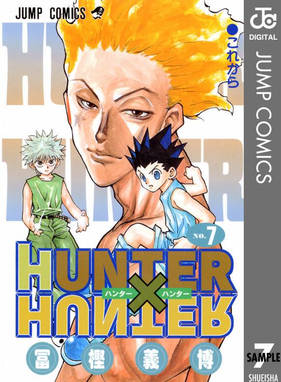 现货 全职猎人7 日文原版 HUNTER X HUNTER 7 冨樫義博 集英社