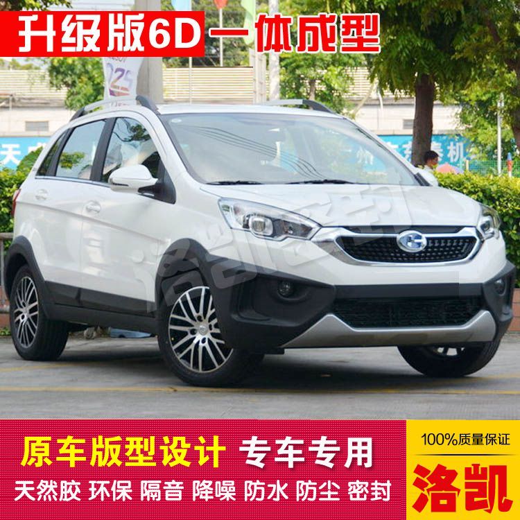 昌河Q25/Q35专用汽车密封条 车门防尘隔音 新款一体型 送中控条