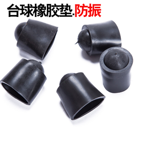台球用品 台球杆尾部保护套 保护垫 球杆橡胶底托 杆底胶 杆尾