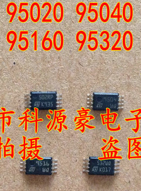 95010 95020 95040 95080 95128 95160 95320 95640 存储芯片包