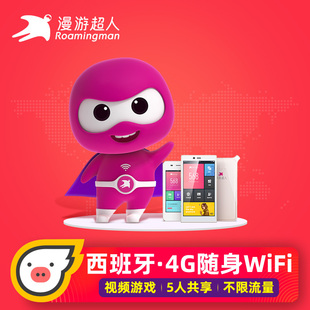 西班牙随身WiFi租赁4G蛋塞维利亚巴塞罗那游