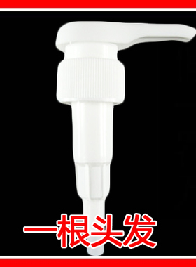 原装卡诗洗发水护发素配套压泵压嘴按压器压取器鸭嘴理发店工具