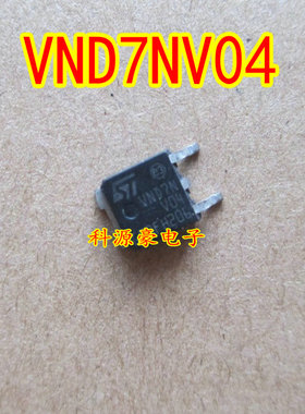 VND7NV04 电路保护 智能开关大芯片 TO252 汽车贴片三极管 全新