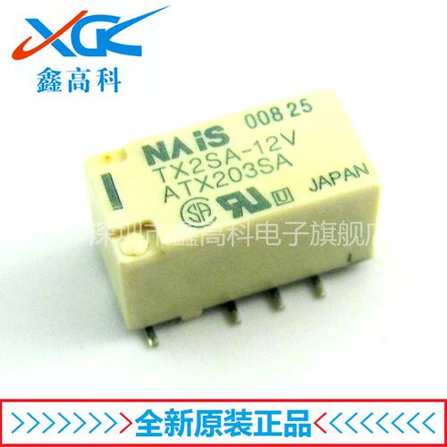 【鑫高科】TX2SA-12V 直插RELAY-8 信号继电器 高达2A 可拍下