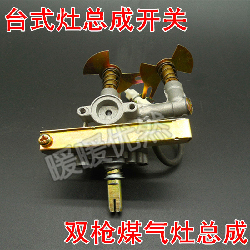 家用台式煤气灶总成液化气点火开关天然气灶具阀体燃气灶开关配件在类目 大家电, 大家电配件, 烟机灶具配件中 - 来自Buy2taobao.com提供专业的淘宝代购服务