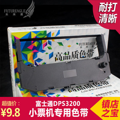 兼容富士通DPS3200色带架FUJITSU DPS3100/DPU310 NF01045-C23