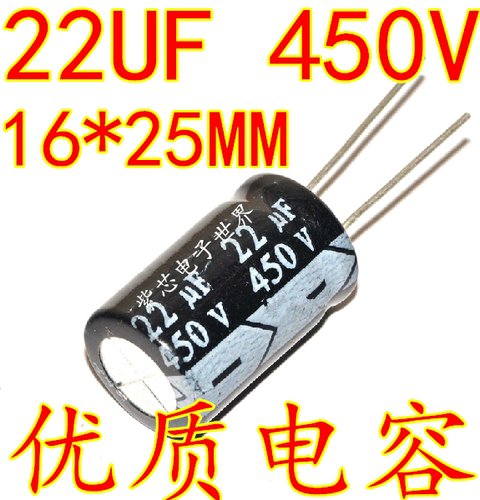 450V22UF 体积16*25 22微法 450伏 直插铝电解电容 全新长寿命