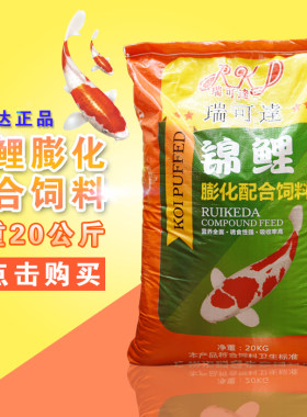 锦鲤鱼粮观赏鱼饲料瑞可达金鱼