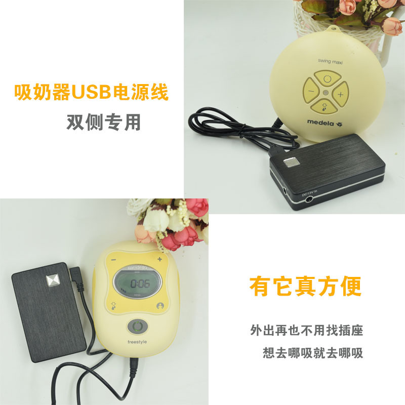 适用于美德乐吸奶器配件电源线 usb移动电源线飞韵丝韵翼 12v