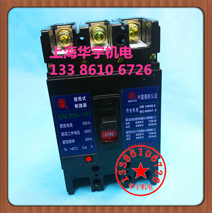 塑壳断路器SM30S-100/3300空气开关
