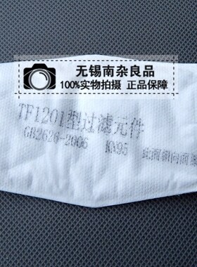 正品防颗粒物kn95防尘半专用滤棉