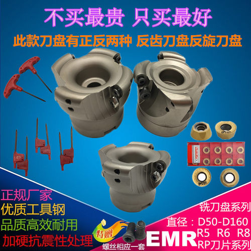 注：本产品选取优质工具钢，规格表示：如TRS或者EMR-6R-50-22-4T TRS装RDMX1204刀片,EMRW装RPMT1204刀片，6R指 R6刀片，50指 刀盘直径50mm，22指 刀盘内孔是22，4T指 装4片刀片。 刀盘都不自带刀片，刀片需要另配。