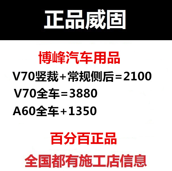 正品威固汽车膜全车贴膜V70+K14/28/37/X15/V40/隔热/防爆太阳膜