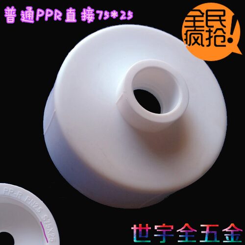 PPR异径直接(63*50-160*110) PPR变径大小头 管古经济型PPR管件九