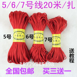 5号6#7#线中国结线材/手链首饰配件Vdzlr1MUFY