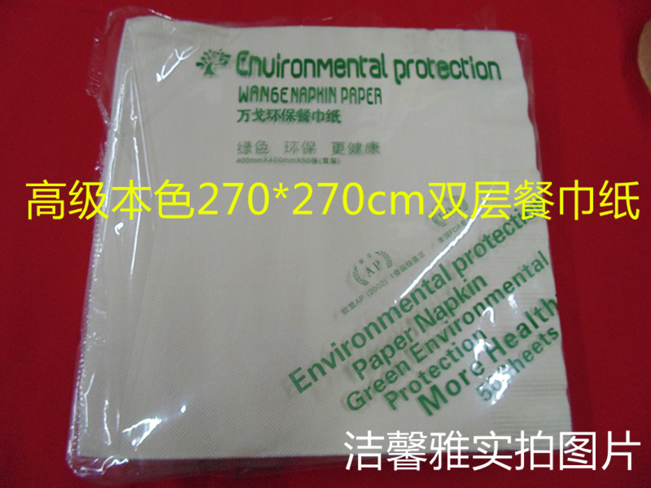 原生木浆270本色满纹双层餐巾纸 270双原色环保布纹方巾天然纸巾|ruв категории туалетные чище/санитарно - гигиенических салфеток/бумага/Ароматерапия, бумаги/салфетки, насосных бумага - от Buy2taobao.com для оказания профессиональной услуги покупки агента Taobao