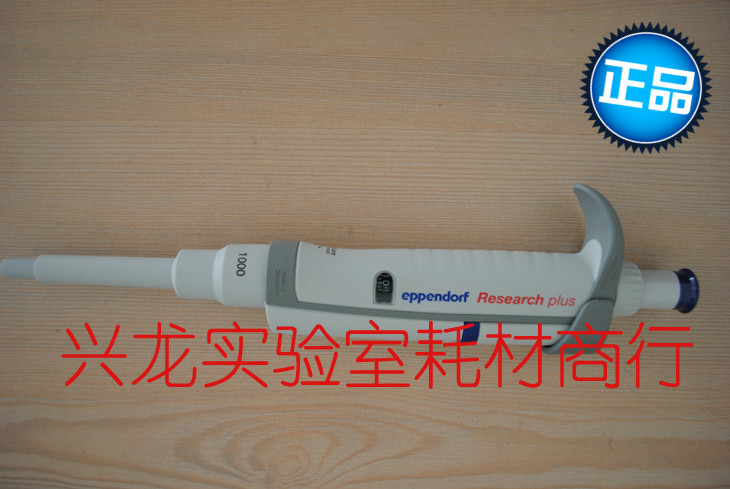 eppendorf艾本德手动单道移液器100-1000ul进口移液枪加样枪1ml