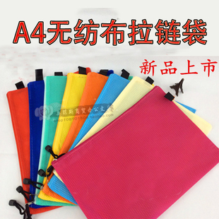 A4多色无纺布拉链袋 文件袋 彩色资料袋 票据袋 学具袋可印LOGO