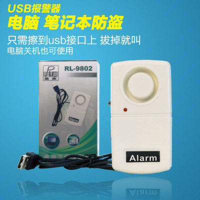 防盗器警报器神器usb报警器
