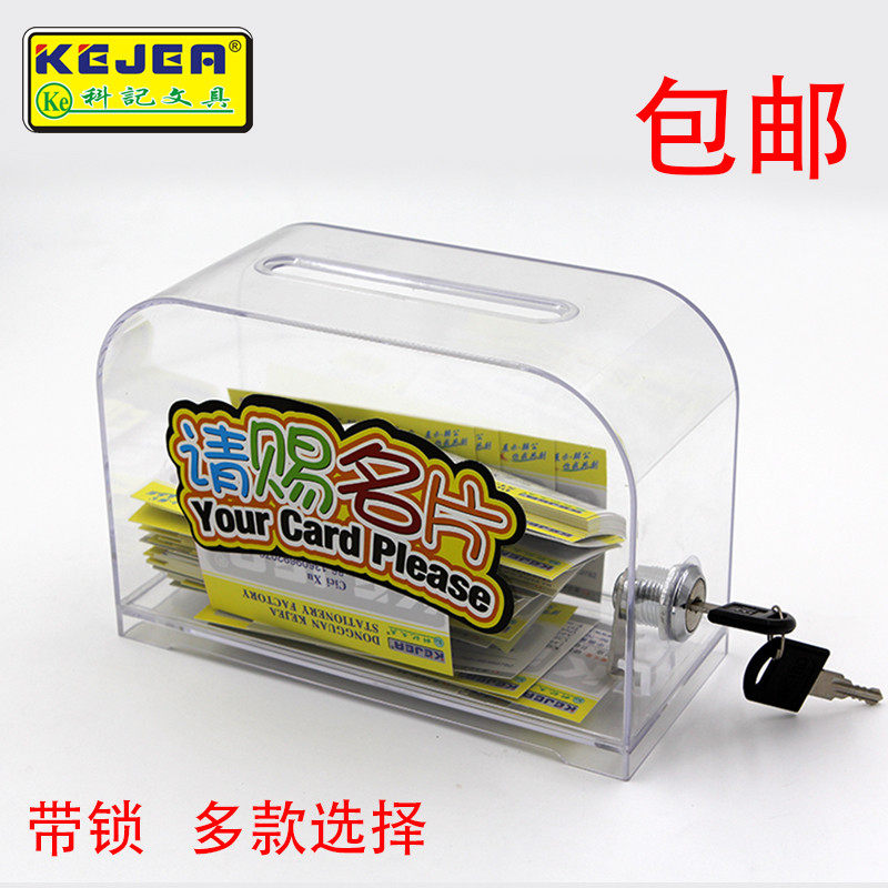 包邮 请赐名片盒 大容量透明名片收集箱 展会用品塑料名片收纳盒