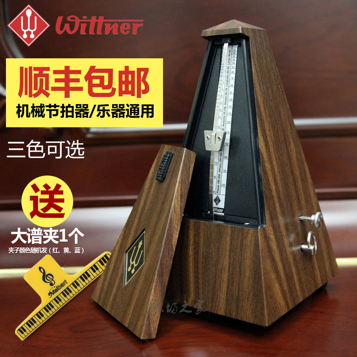 德国进口wittner节拍器钢琴机械小提琴古筝吉他架子鼓节奏乐器用