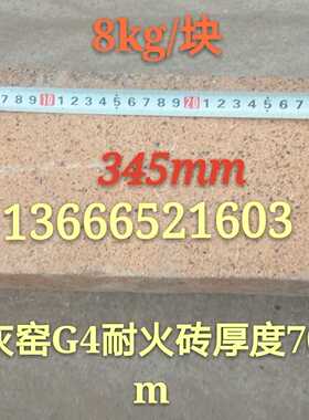 1300度G-4耐火砖 粘土耐火砖 耐火 高温 石灰窑耐火砖345x150/130