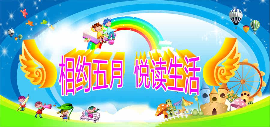 747海报印制展板写真喷绘926读书日相约五月悦读生活读书背景图