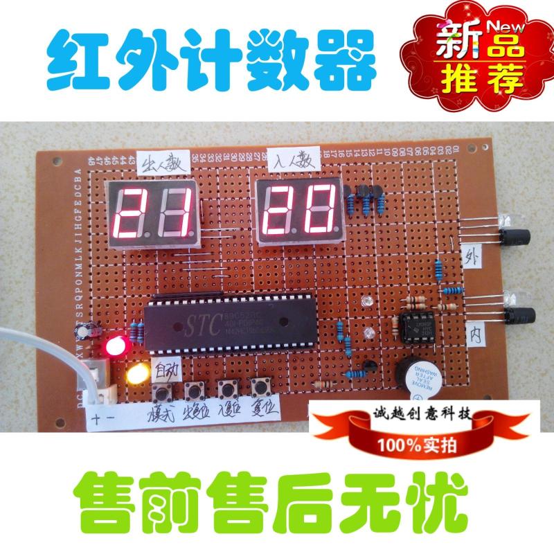 基于51单片机的红外计数器设计红外发射接收对管定做定制电子设计