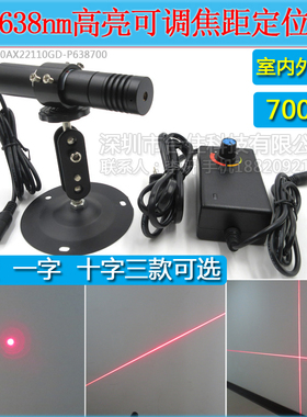 638nm700mw可调点状大小红光激光器粗细一字线十字线红外线定位灯