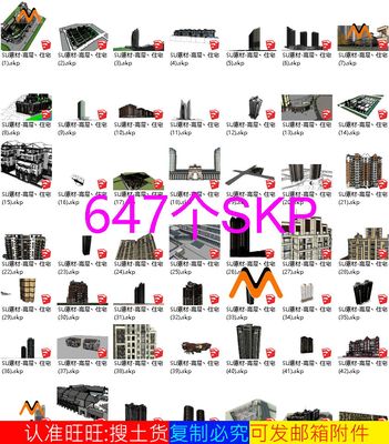 现代高层办公楼写字楼高层住宅小区住房商住楼中式住宅楼SU模型集