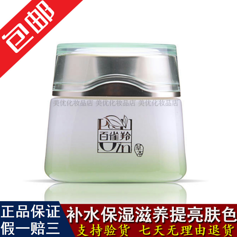 包郵百雀羚面霜水感透白雪顏亮膚霜50g補水保濕滋潤草本護膚 新品