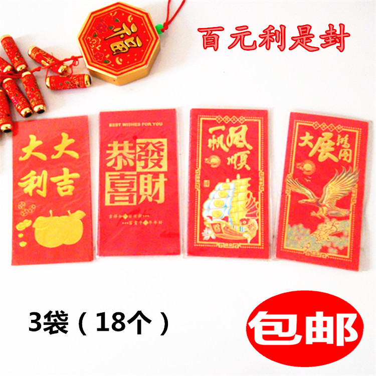 新年压岁红包 利是封 婚庆红包袋 包邮 利是袋 利事袋20袋共120个