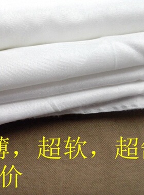 超薄超柔软白布裙子内衬里布料抱枕内套沙发内胆白色布料化纤布料