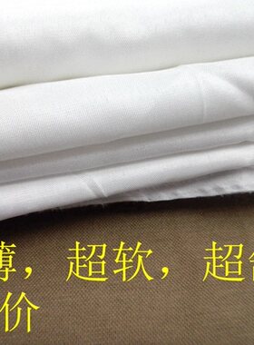 超柔软内衬布薄化纤里布白色