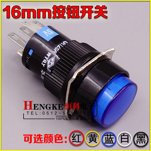 AD16 复位/带锁 带灯12V/24V/220V按钮开关  蓝色5只脚 电源开关