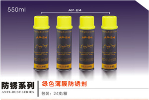 。美国银晶绿色薄膜防锈剂AP-24塑胶模具、金属零件防水 自动清除