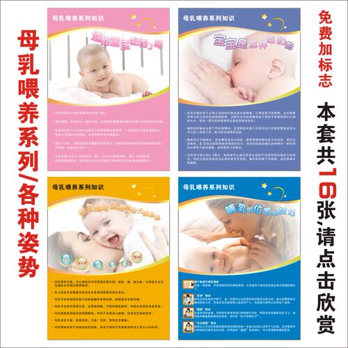 母乳喂养好处知识常识教育 宣传展板 海报挂图墙贴画图片 宣传栏