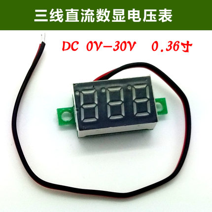 微型 0.36寸数码管2.7V-32V两线可变精度数显示/数字电压表头