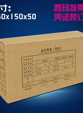 记账凭证盒 西玛发票版凭证装订盒SZ600321 替代原Z010224凭证盒