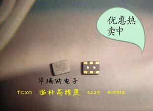 温补贴片晶振 高精度 TCXO 3225 40M 40MHZ 40.000MHZ DSB321SDA