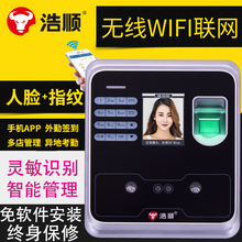 浩顺F3969t人脸云考勤打卡机人脸识别指纹双功能考勤机WiFi连接