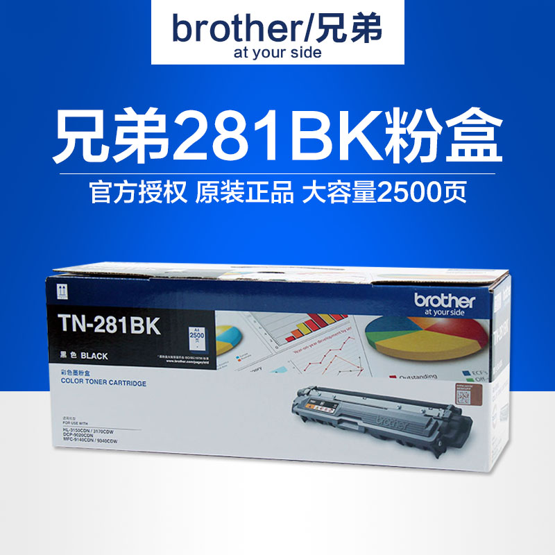 原装兄弟TN-281BK粉盒硒鼓HL-3150CDN/3170CDW碳粉