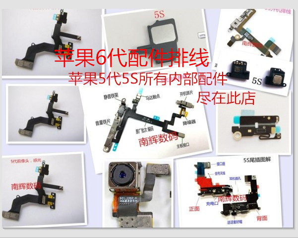 步莱思听筒排线/话筒/电池/wifi模块信号天线适用于iphone苹果5代