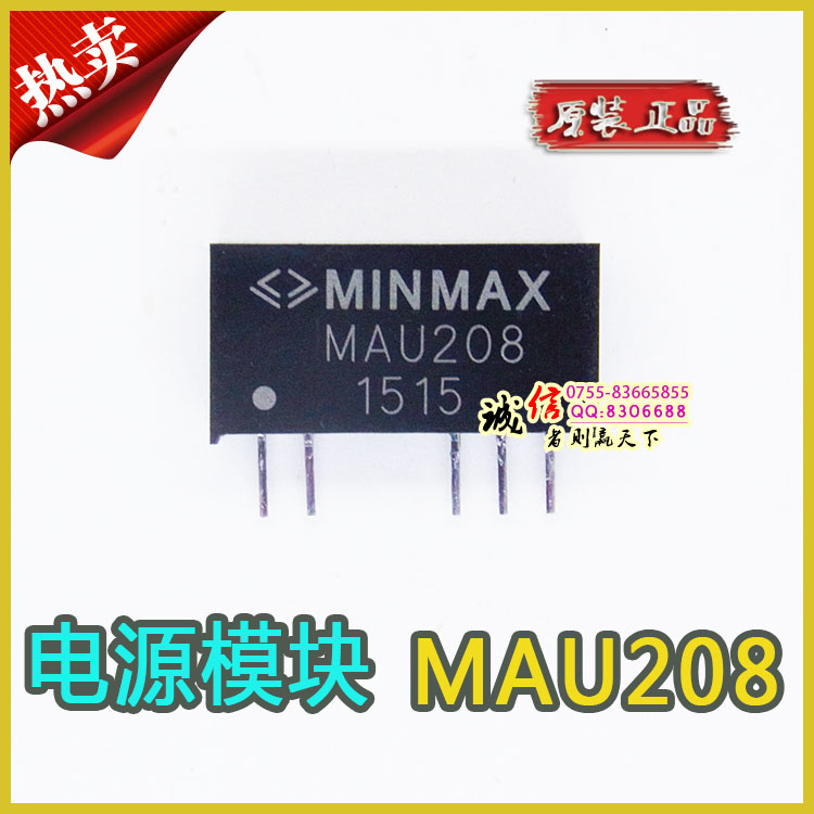 专营一系列电源模块 MINMAX MAU208  全新原装现货