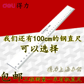 得力直尺 1米直尺50/60/100cm有机直尺 长尺工程测量塑料尺