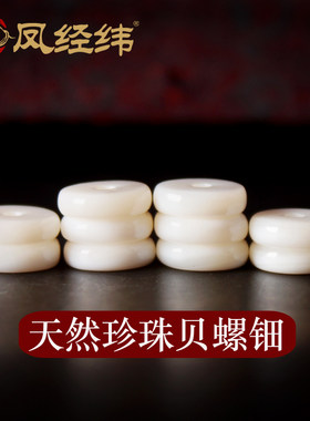diy纯天然贝壳鱼骨星月菩提散珠